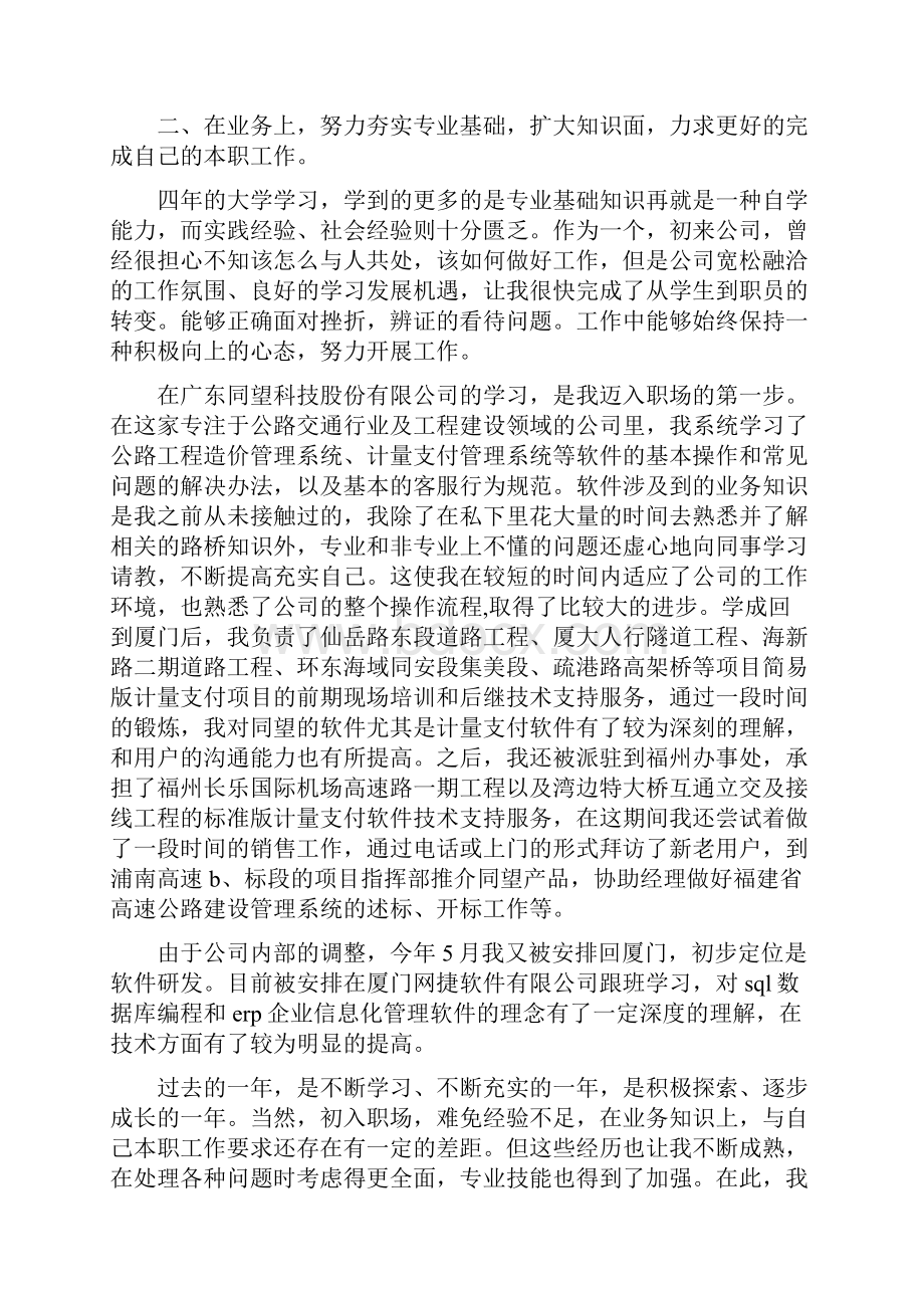 工作转正自我评价范文.docx_第2页