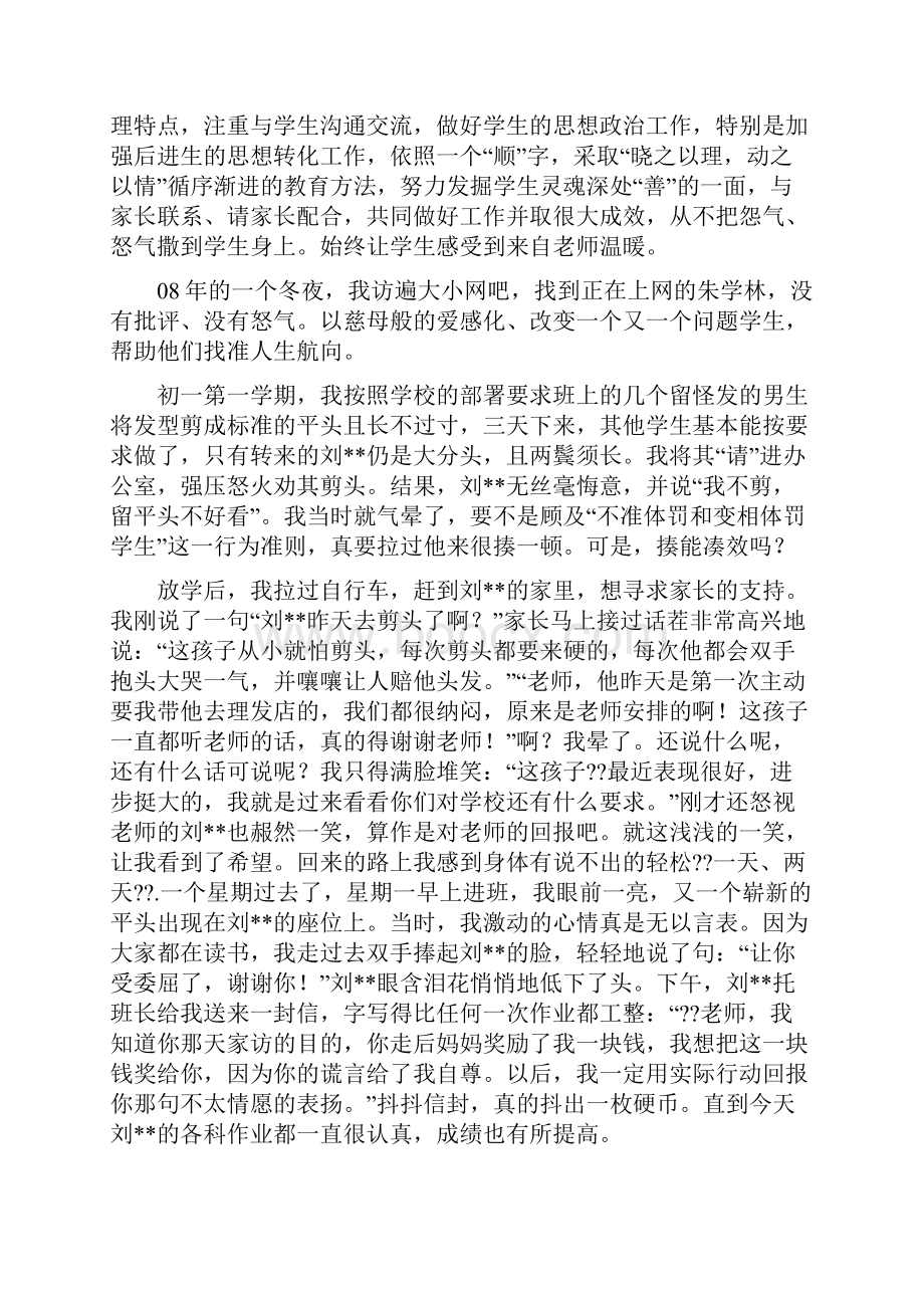 精品文档事迹总结如下一端正思想提高认识参加工作以来我一直以一名优秀教师的范文word版 14页.docx_第2页