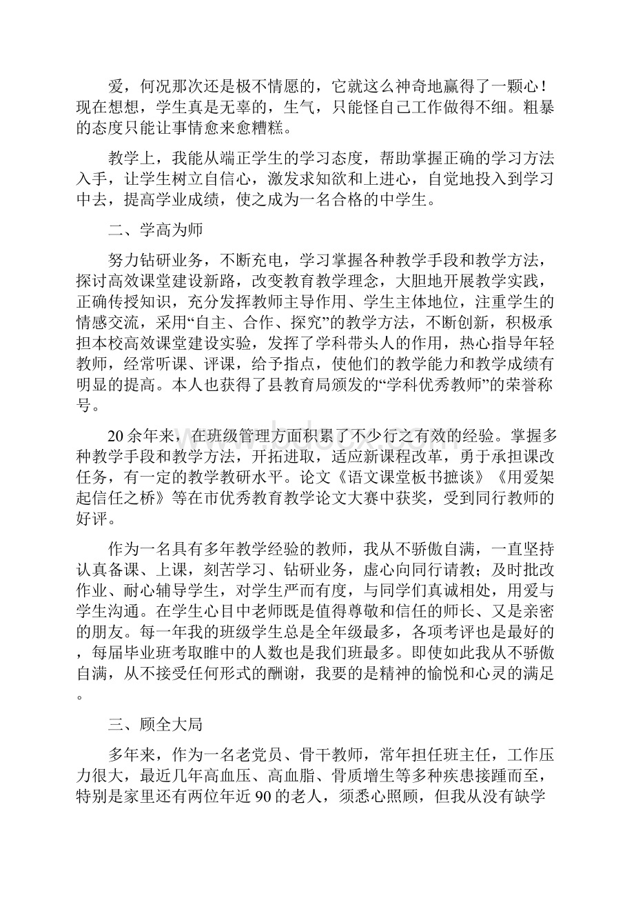 精品文档事迹总结如下一端正思想提高认识参加工作以来我一直以一名优秀教师的范文word版 14页.docx_第3页