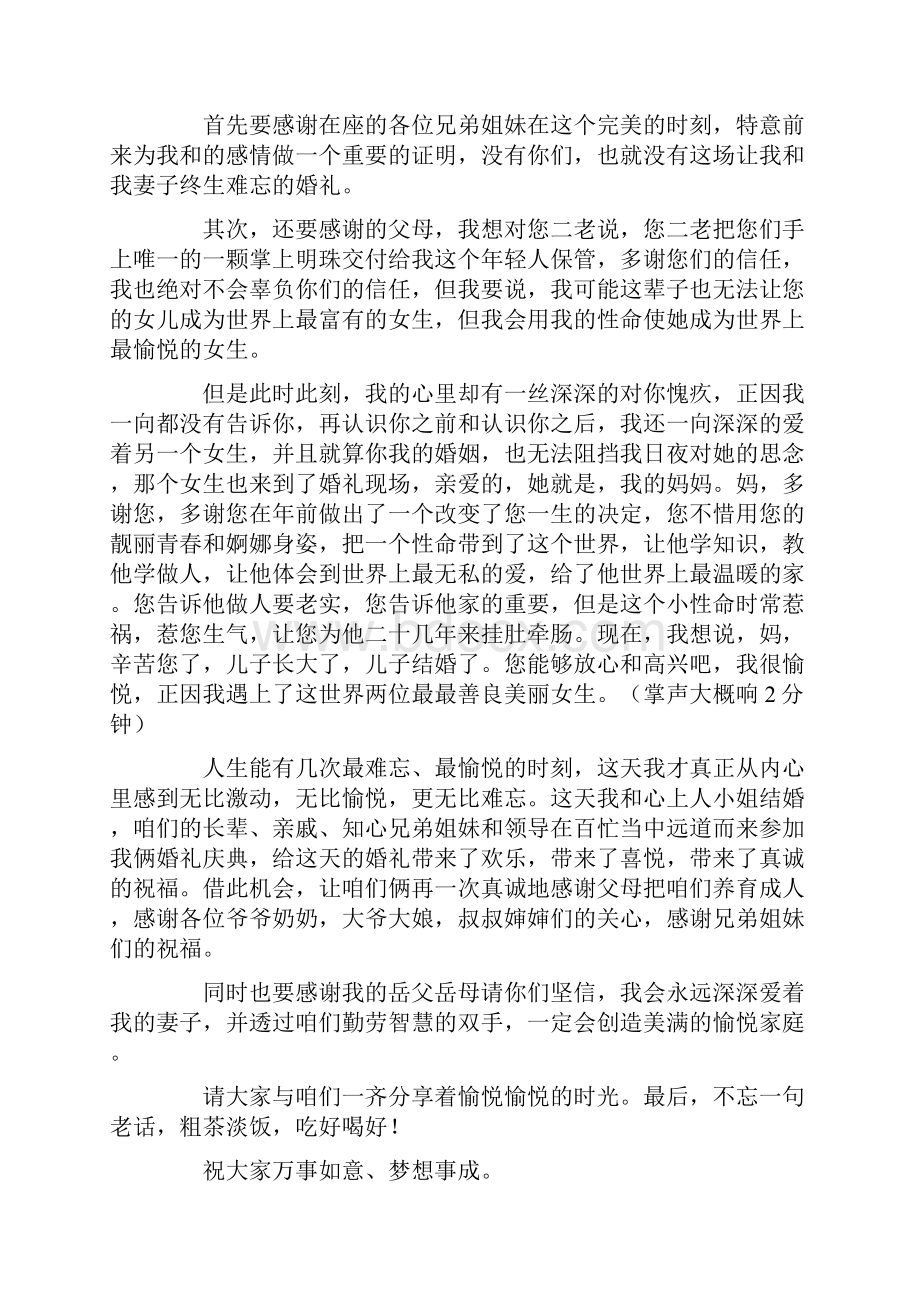 农村婚礼主持词合集七篇.docx_第3页