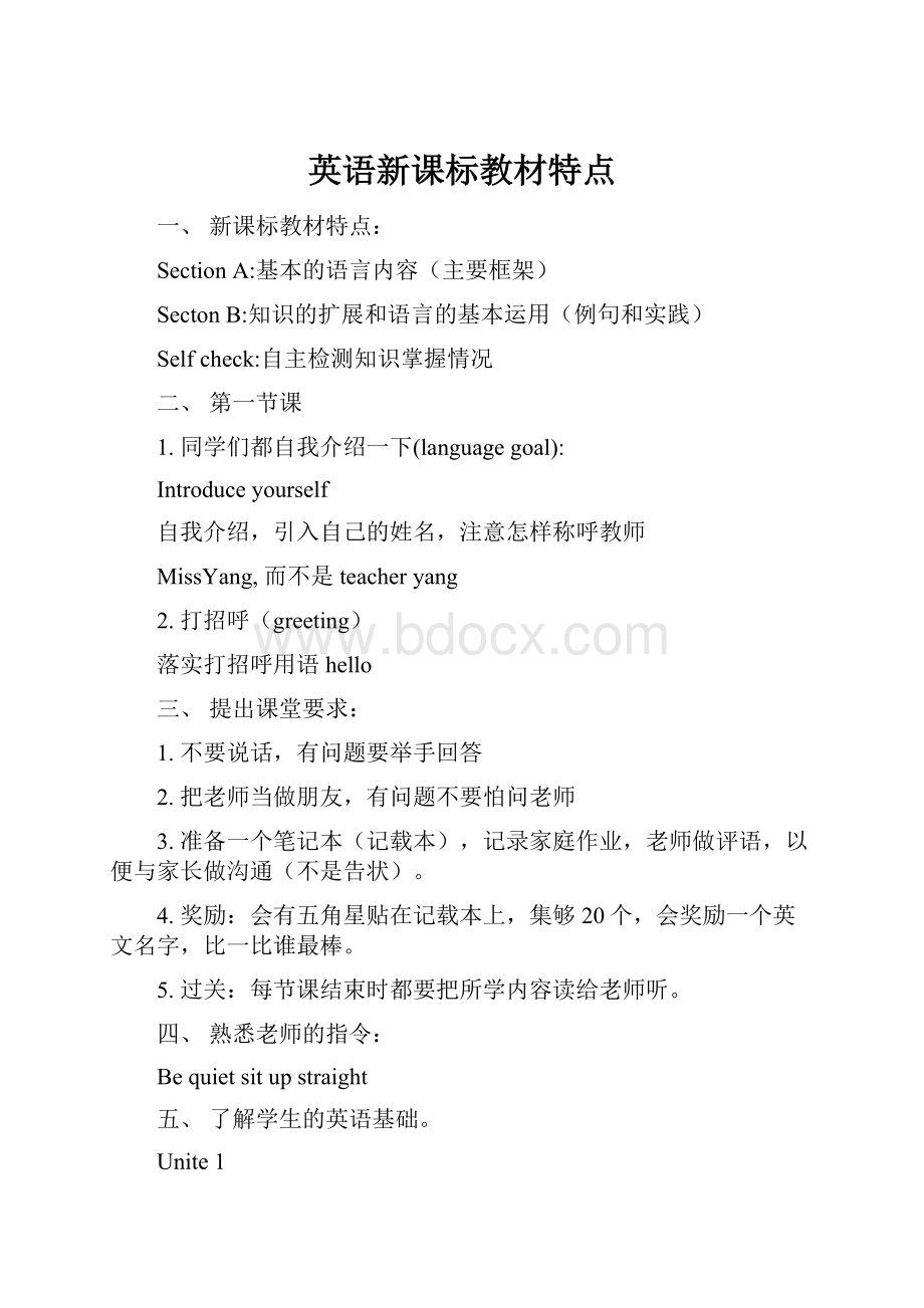 英语新课标教材特点.docx