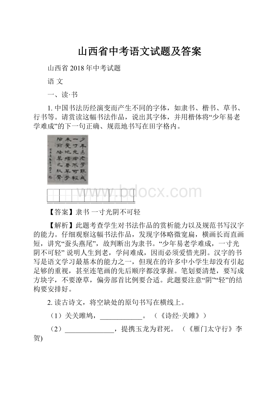 山西省中考语文试题及答案.docx