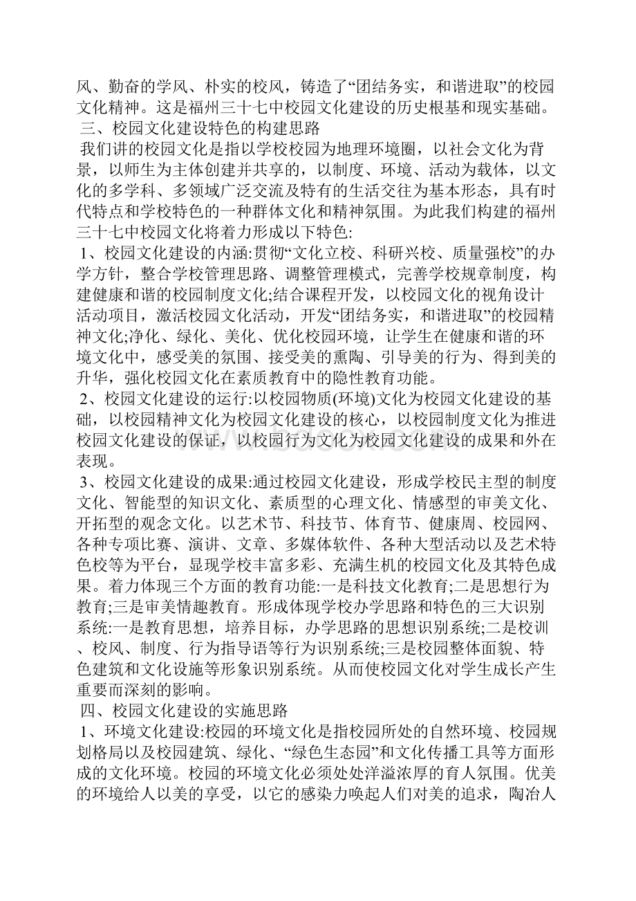 校园文化建设设计方案.docx_第2页