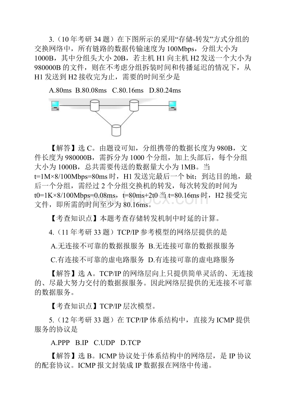 9A文计算机网络0914年考研真题及分析.docx_第2页