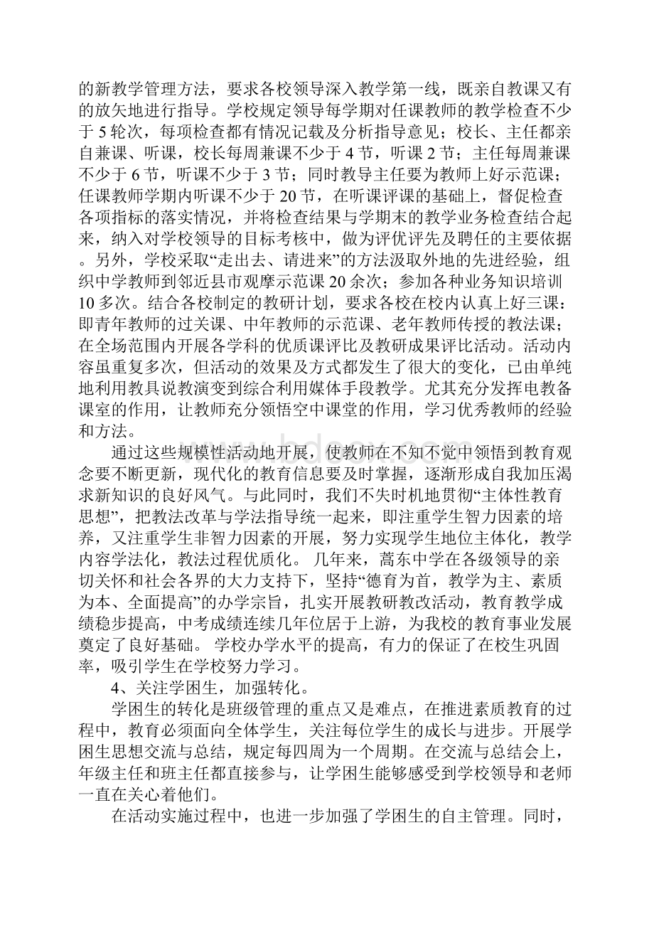 初中教师控辍保学工作总结.docx_第3页