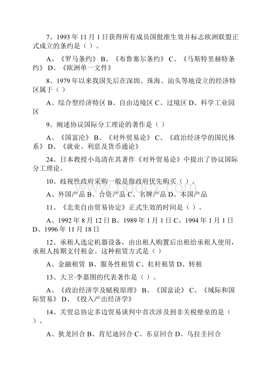 国际贸易概论练习题及完整答案.docx_第2页