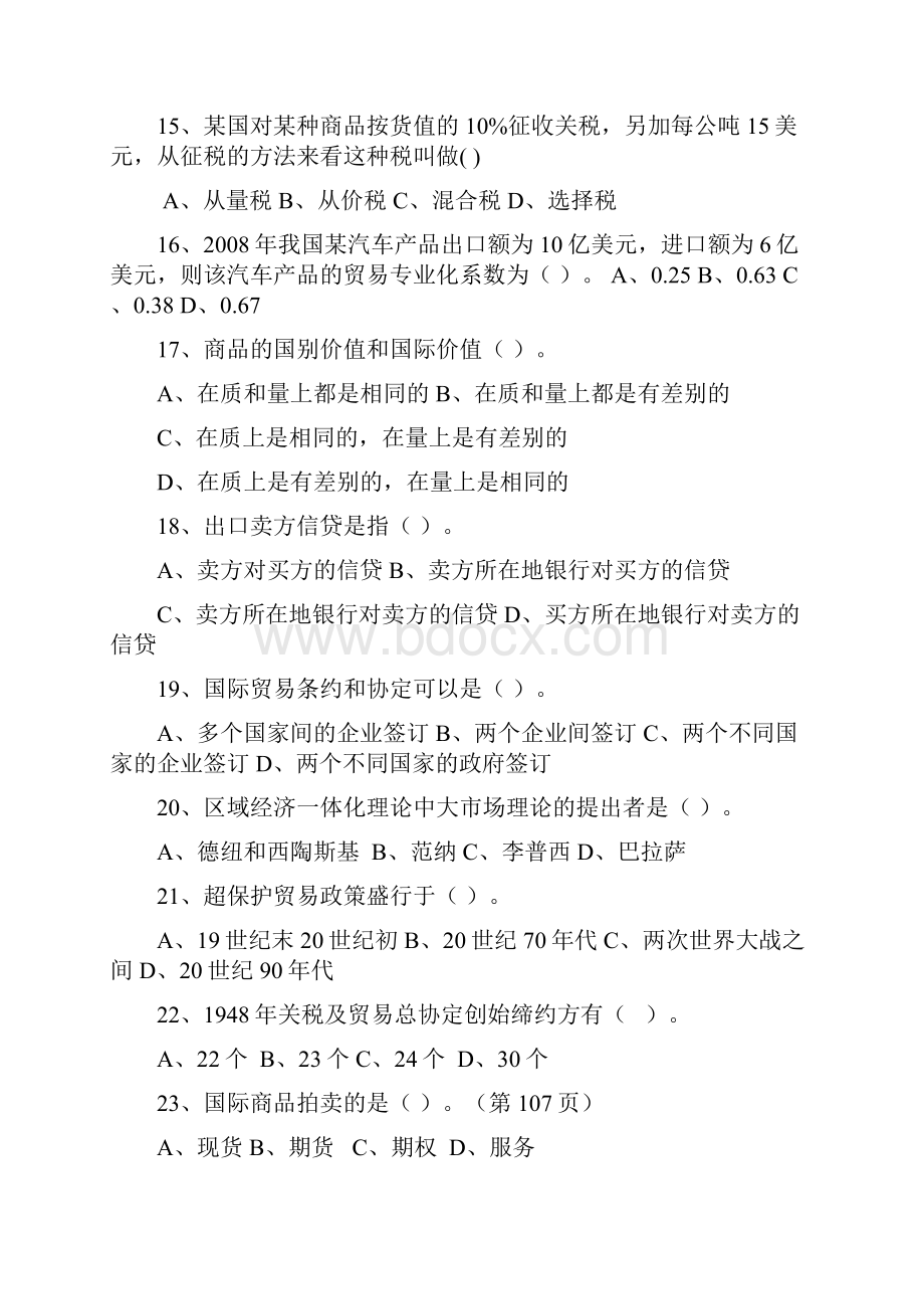 国际贸易概论练习题及完整答案.docx_第3页