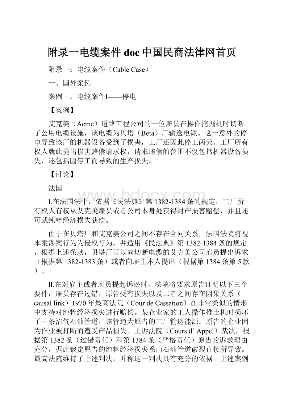 附录一电缆案件doc中国民商法律网首页.docx