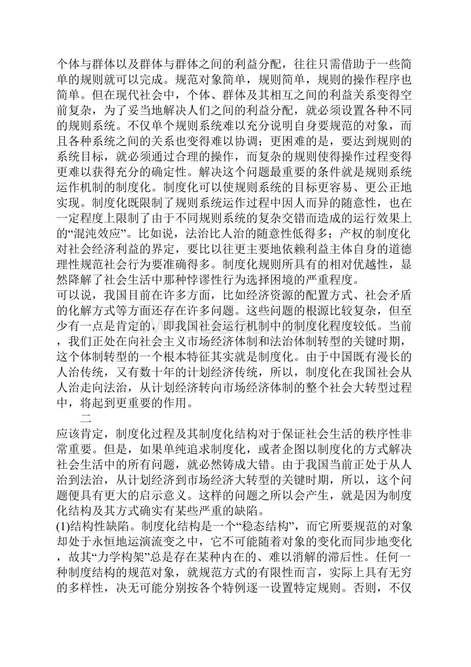 制度化结构的原生缺陷及其价值补偿.docx_第2页