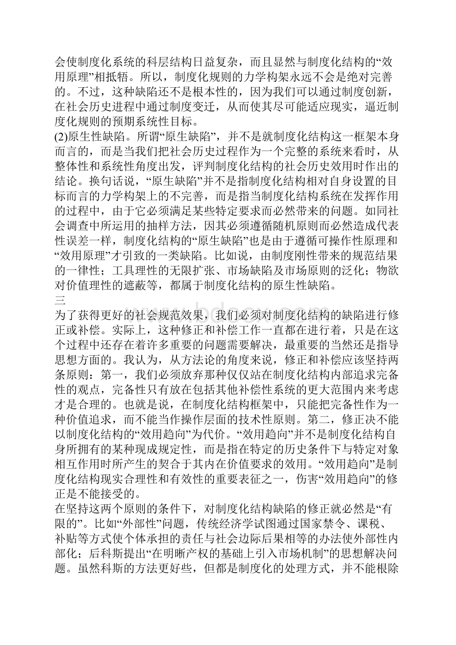 制度化结构的原生缺陷及其价值补偿.docx_第3页