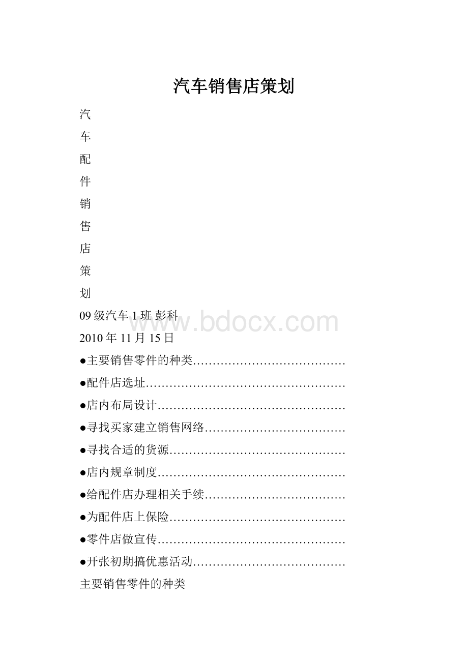 汽车销售店策划.docx