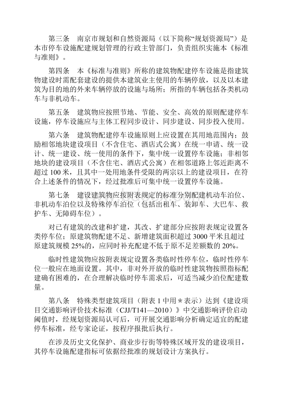 宁规划资源规2号.docx_第2页