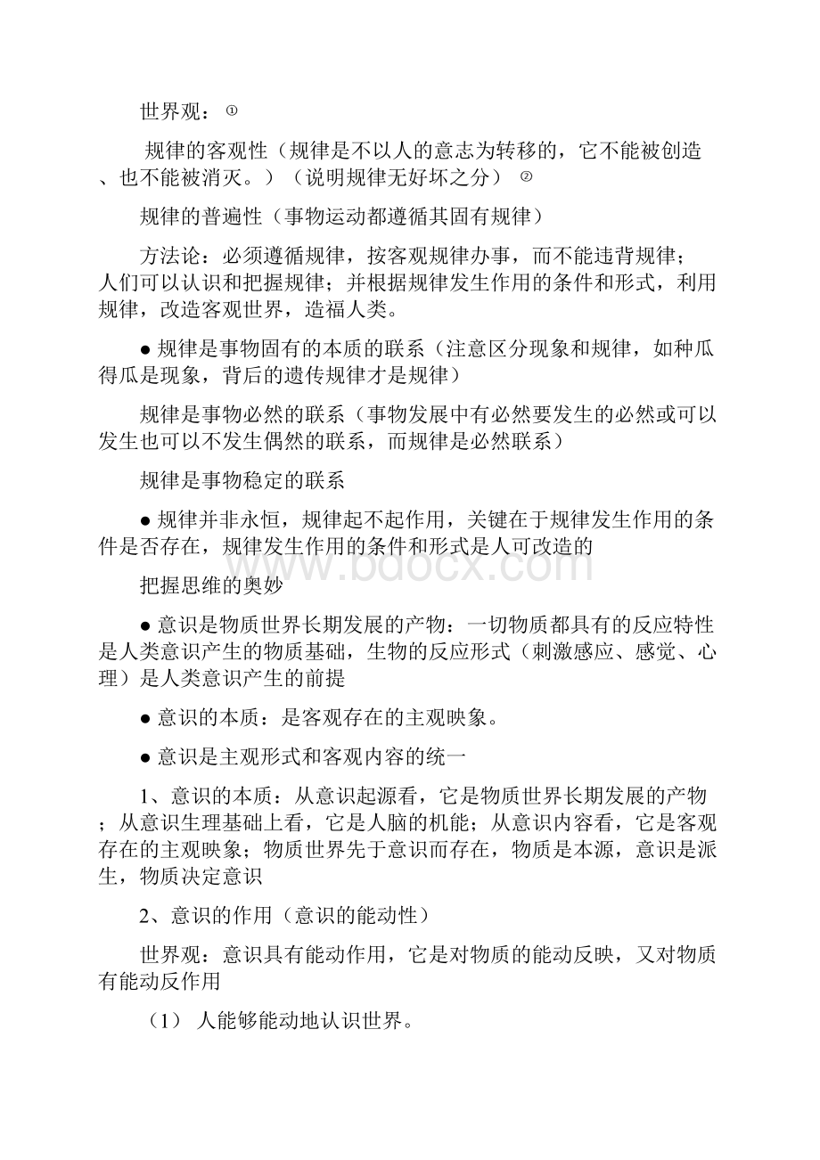 高中政治哲学模块知识点总结.docx_第2页