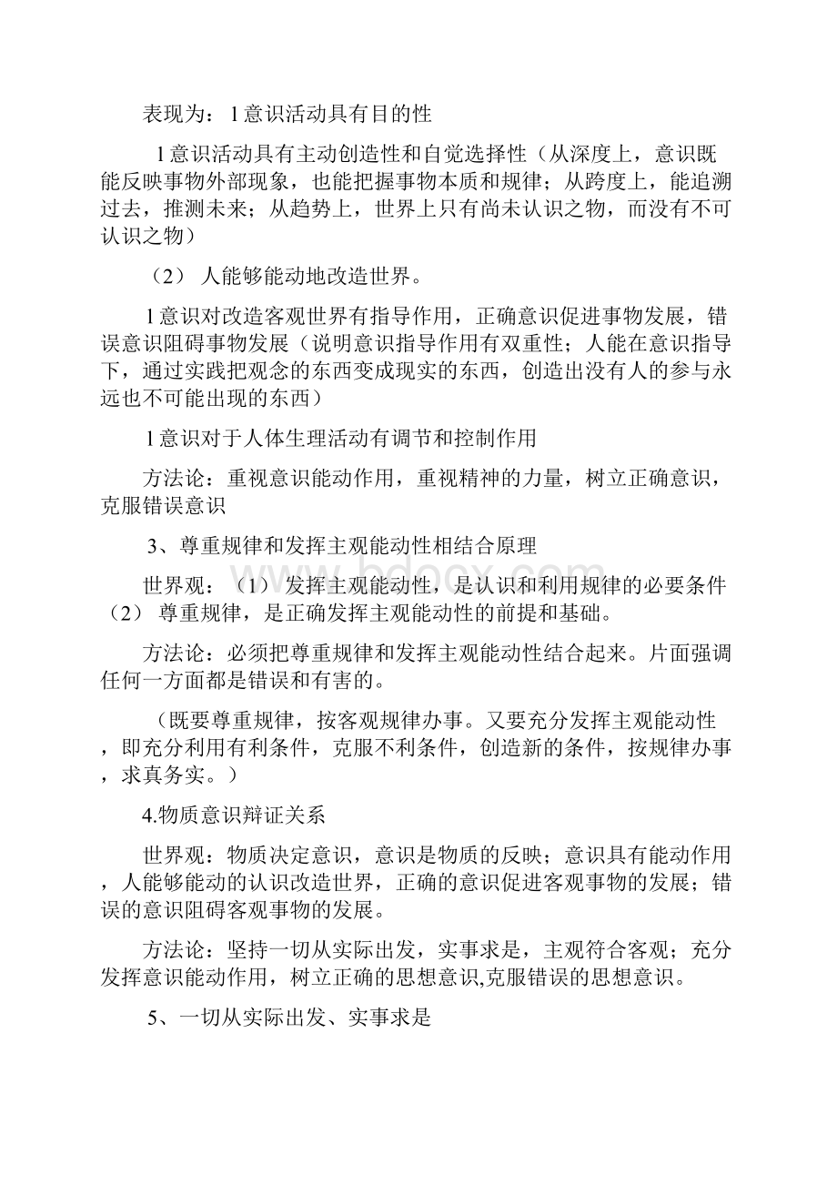 高中政治哲学模块知识点总结.docx_第3页