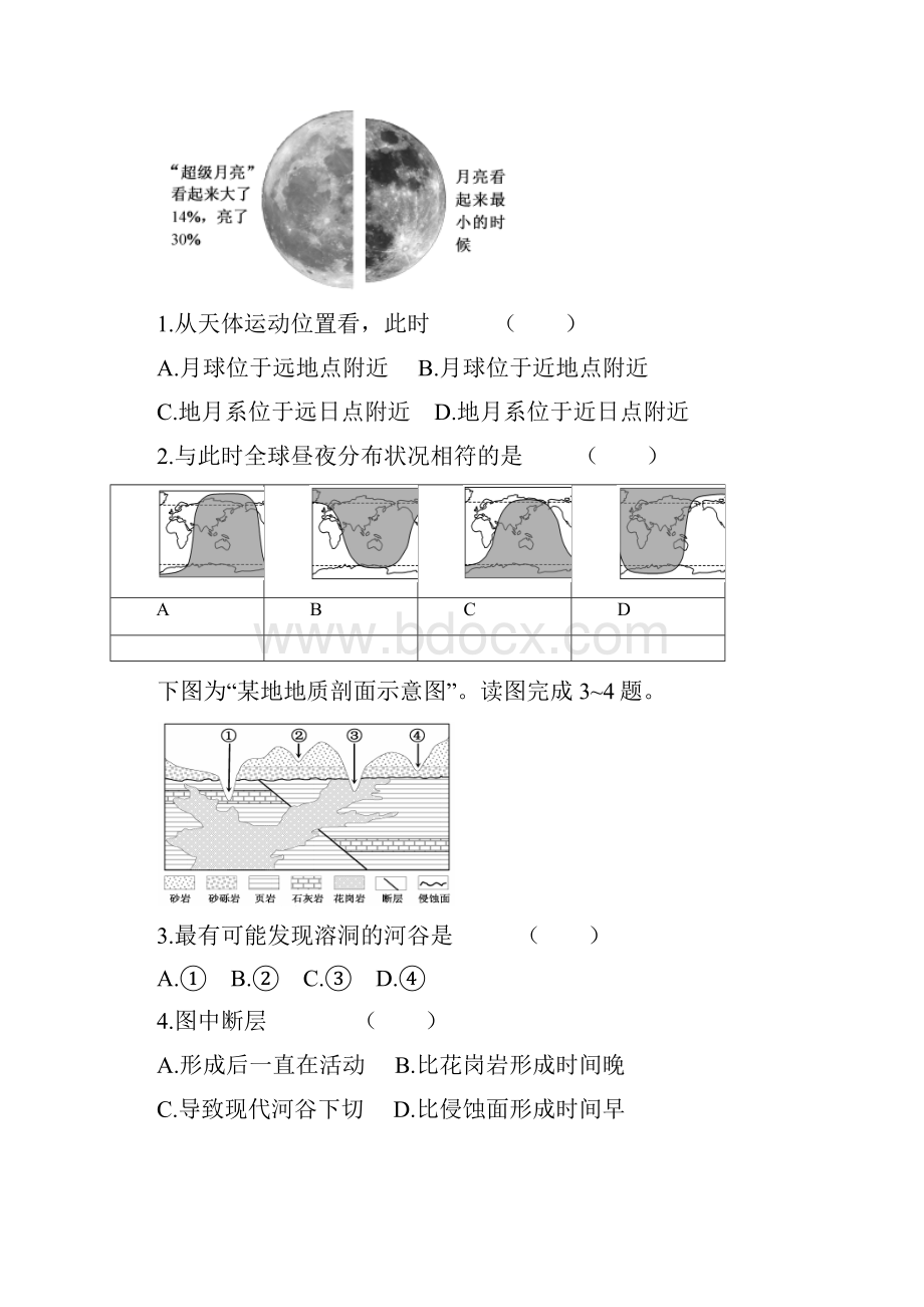 高考地理江苏卷含答案.docx_第2页