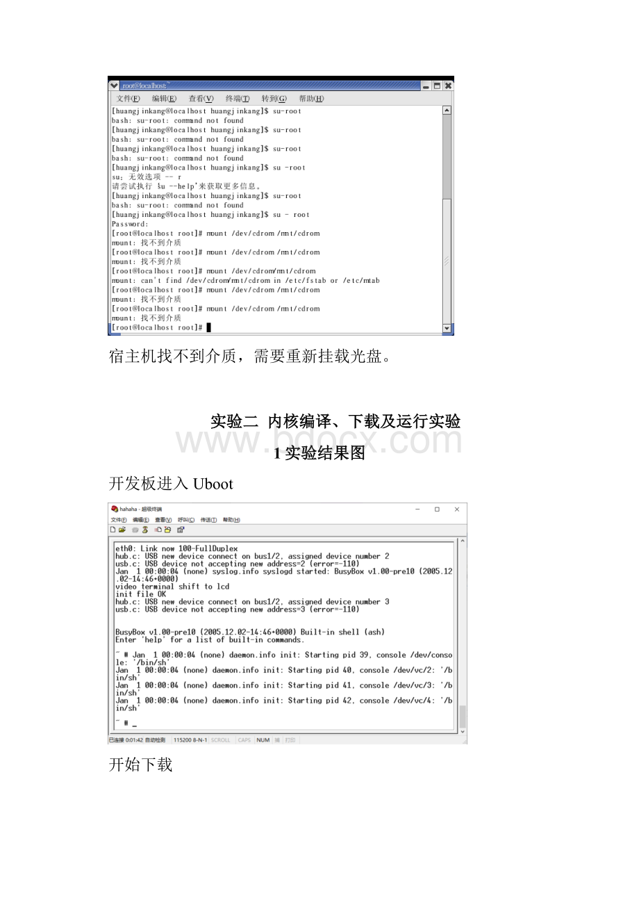 嵌入式无线通信实验报告.docx_第3页