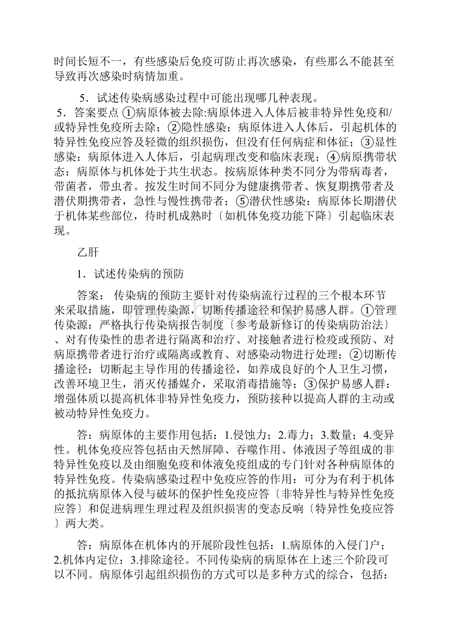 传染病学简答题.docx_第2页