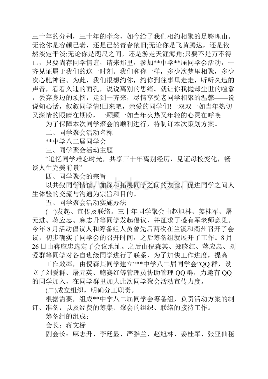 大学同学十年聚会方案范本完整版.docx_第2页