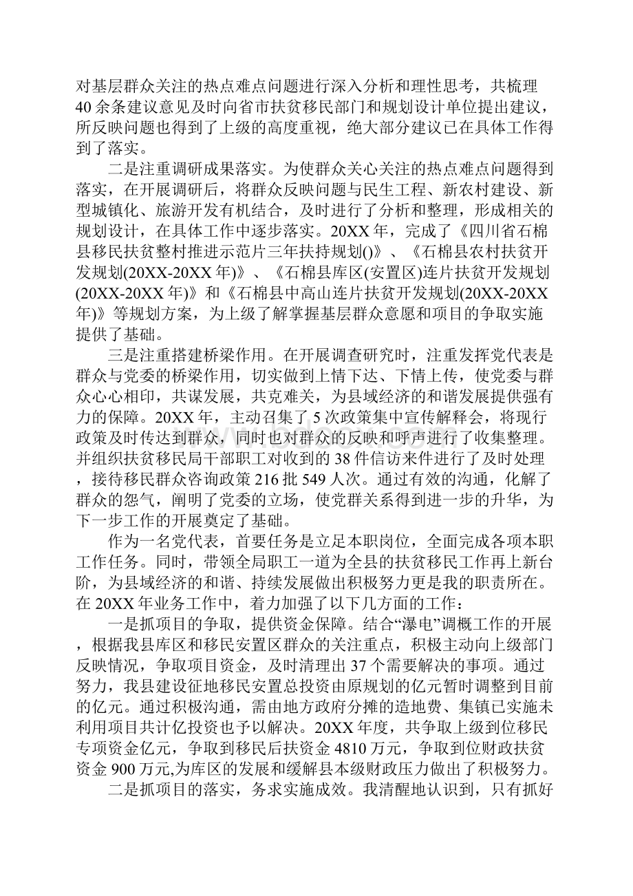 党代表XX年度述职报告.docx_第2页