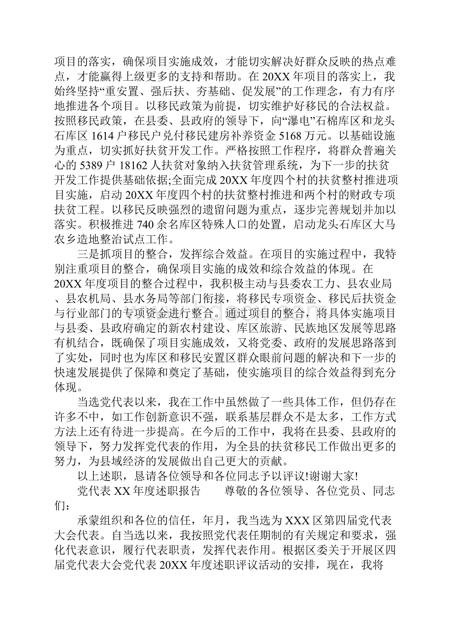 党代表XX年度述职报告.docx_第3页