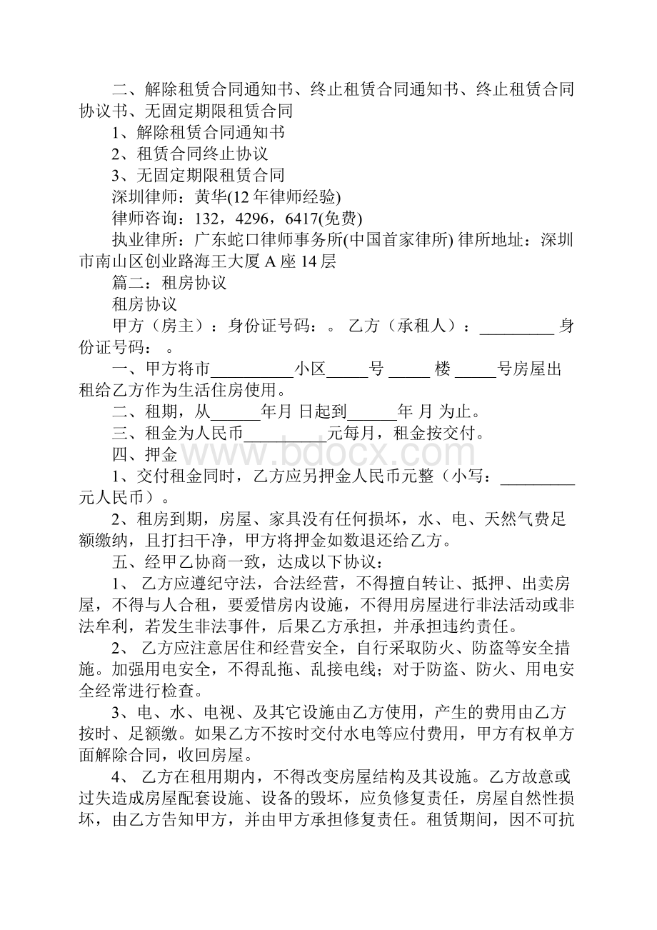 租房合同生效日期.docx_第2页