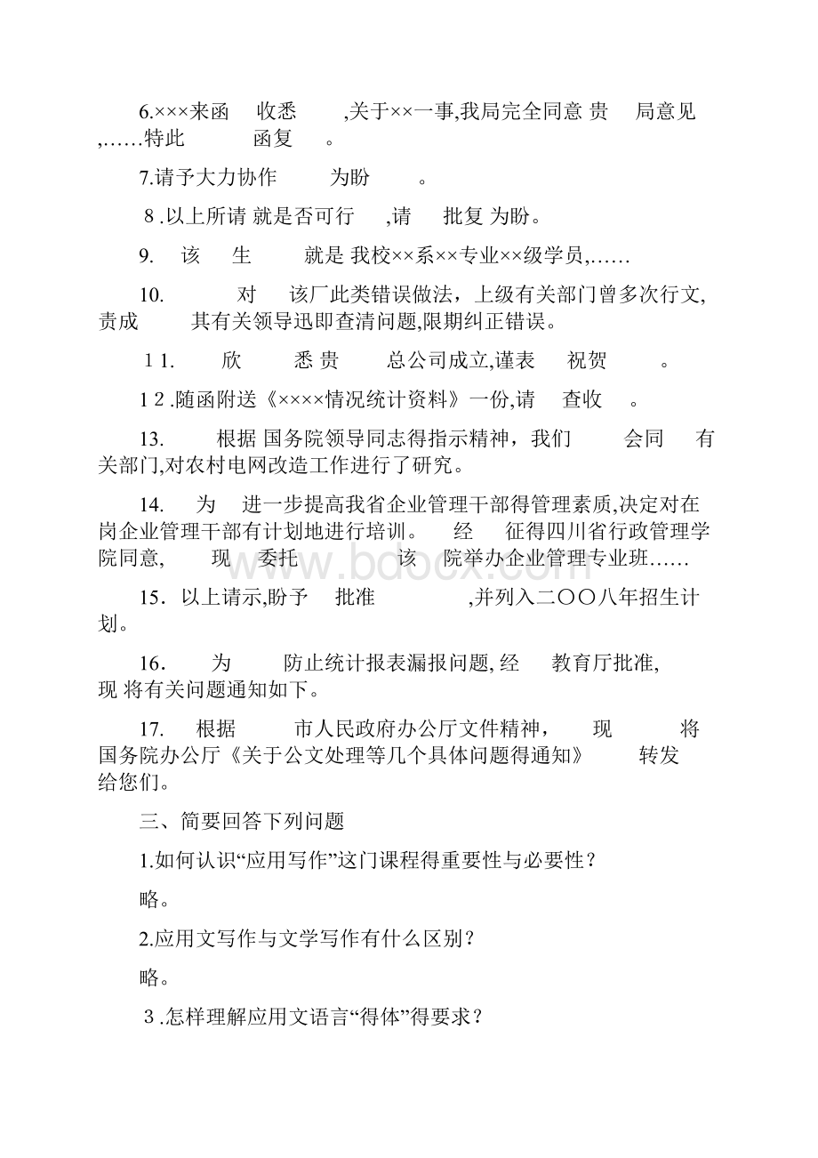 应用写作练习题及答案.docx_第2页