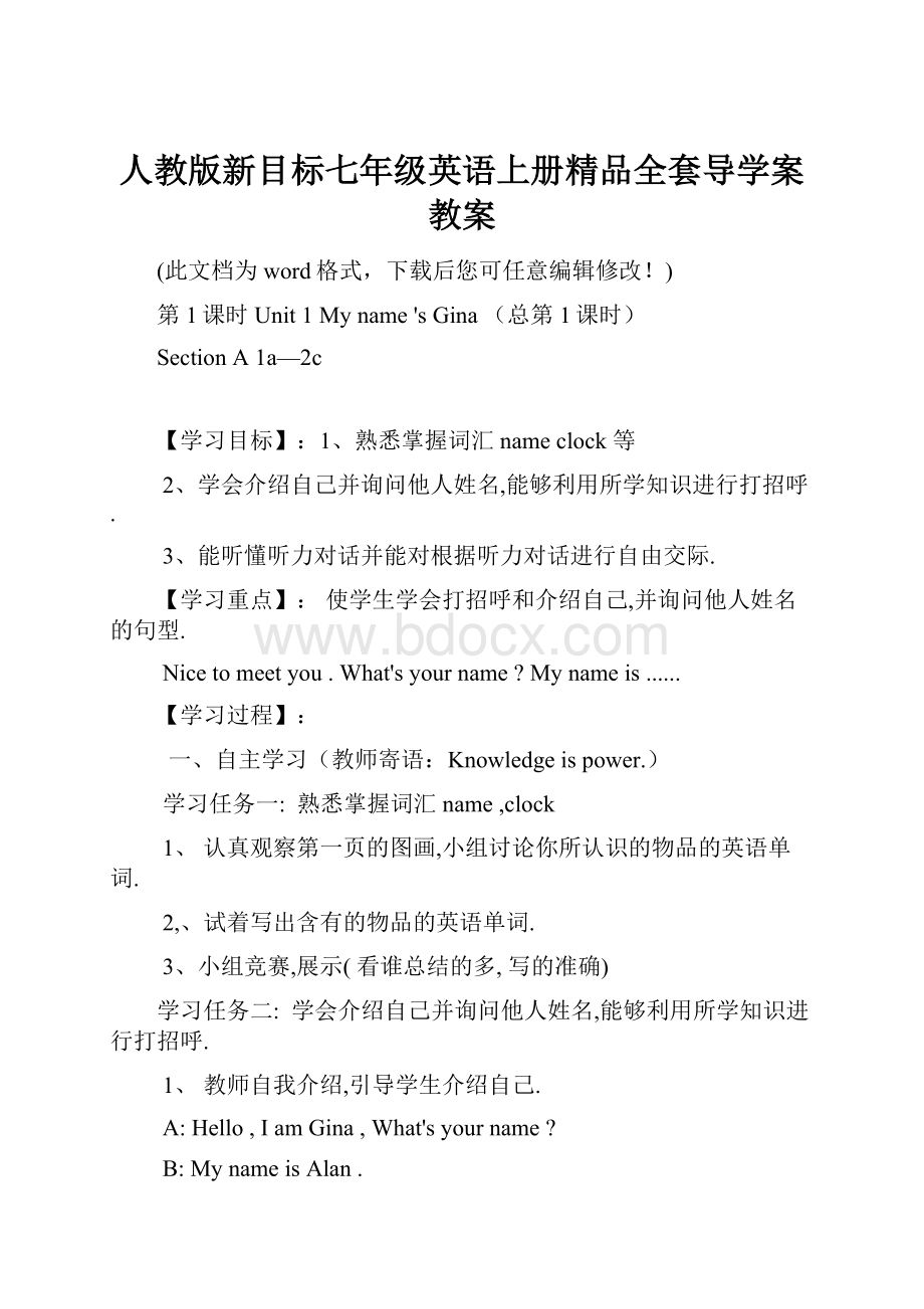 人教版新目标七年级英语上册精品全套导学案教案.docx