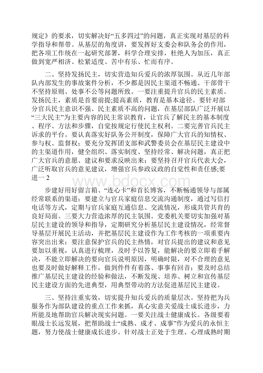 深知兵真爱兵活动感想修改版.docx_第3页