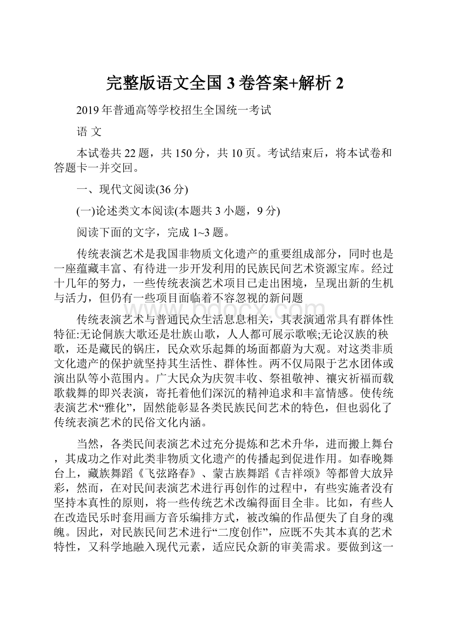 完整版语文全国3卷答案+解析2.docx_第1页