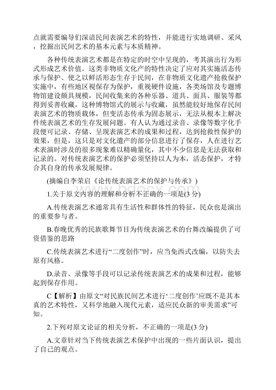 完整版语文全国3卷答案+解析2.docx_第2页