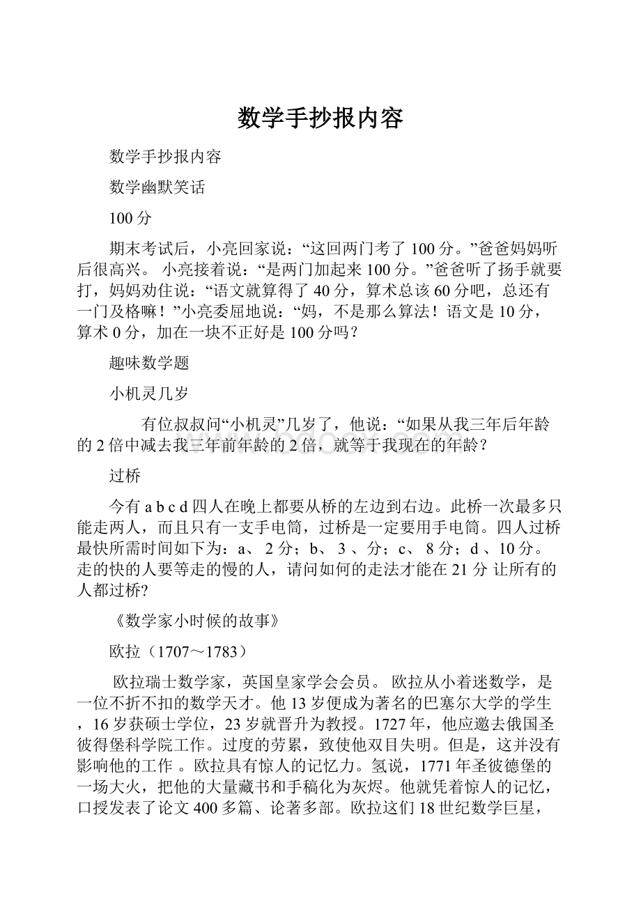 数学手抄报内容.docx_第1页