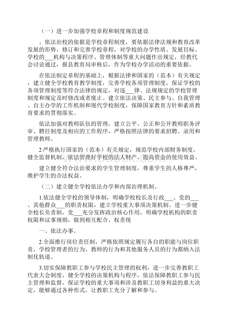 学校依法治校实施方案.docx_第2页