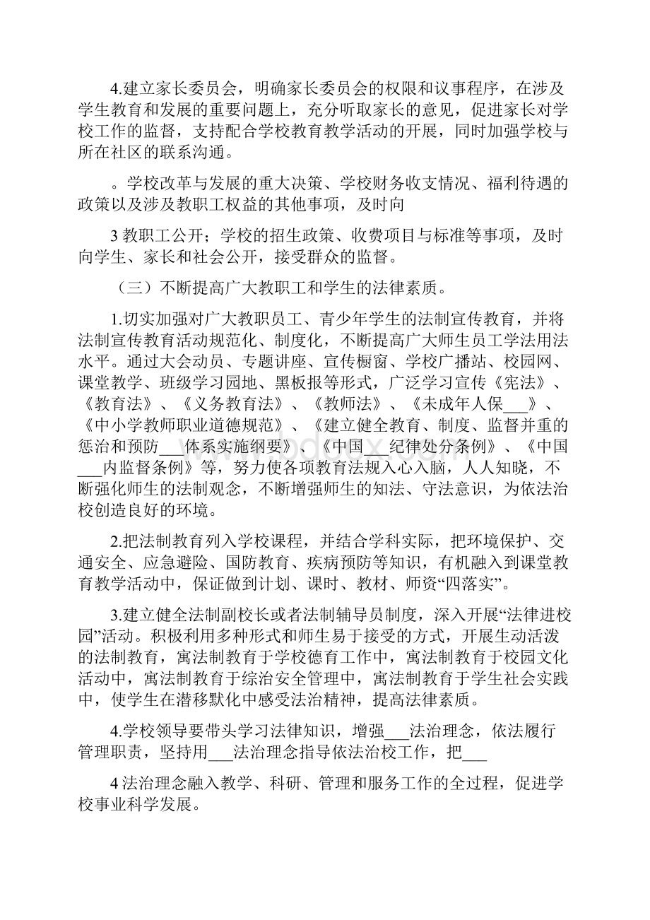 学校依法治校实施方案.docx_第3页