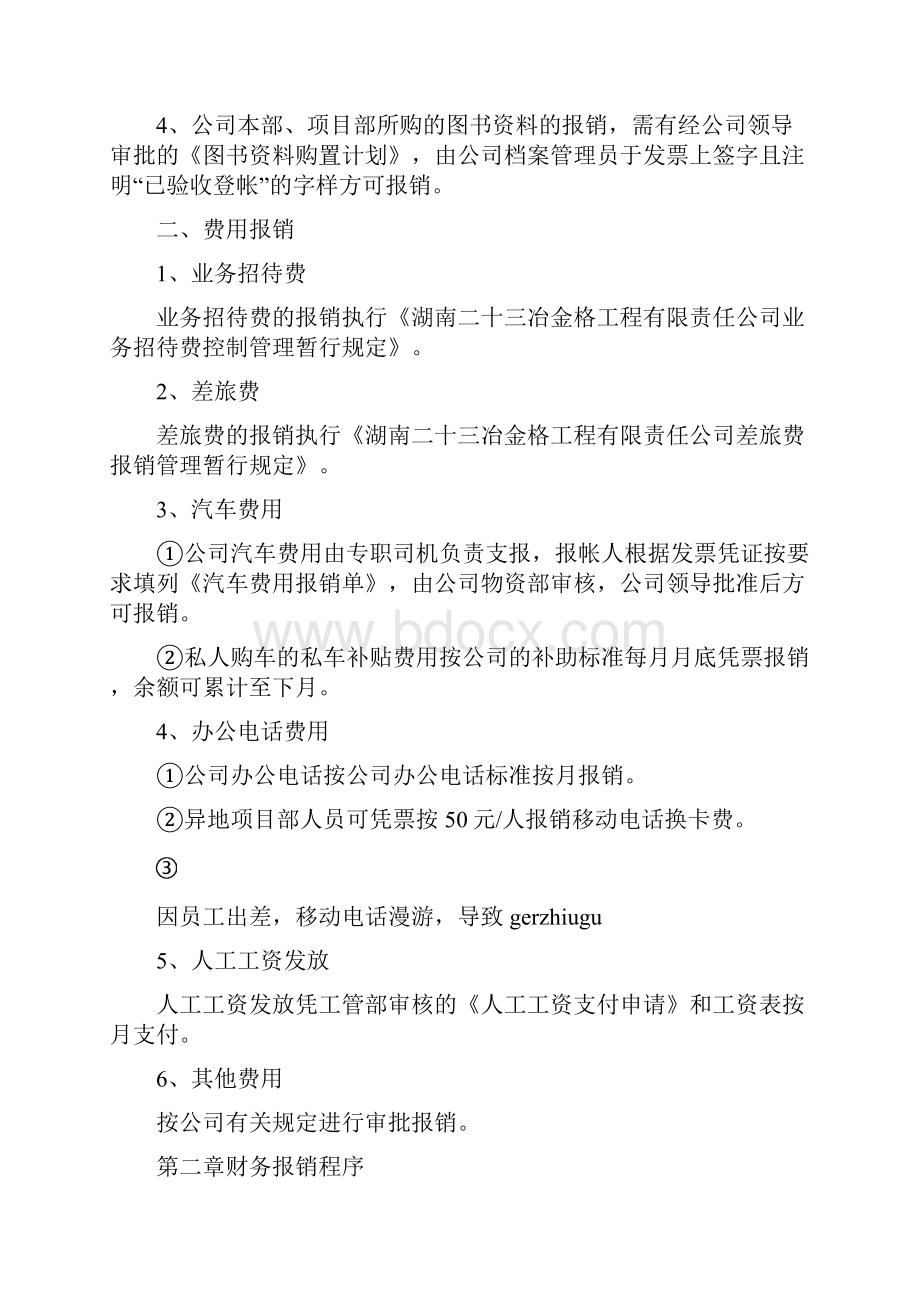 管理制度财审字财务报销管理办法.docx_第2页