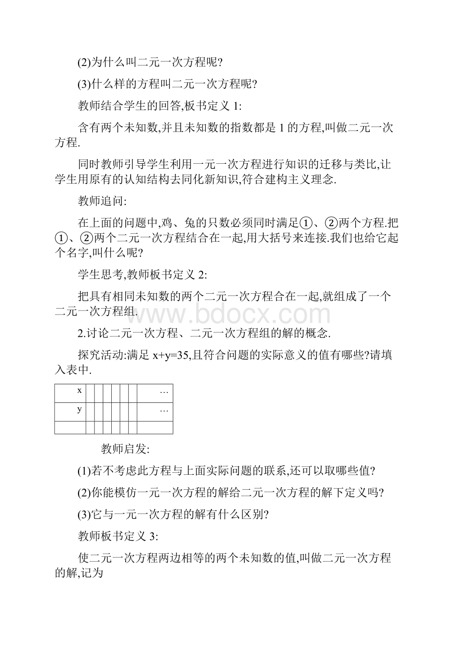 七年级数学上册33二元一次方程组及其解法教学设计新版沪科版.docx_第3页