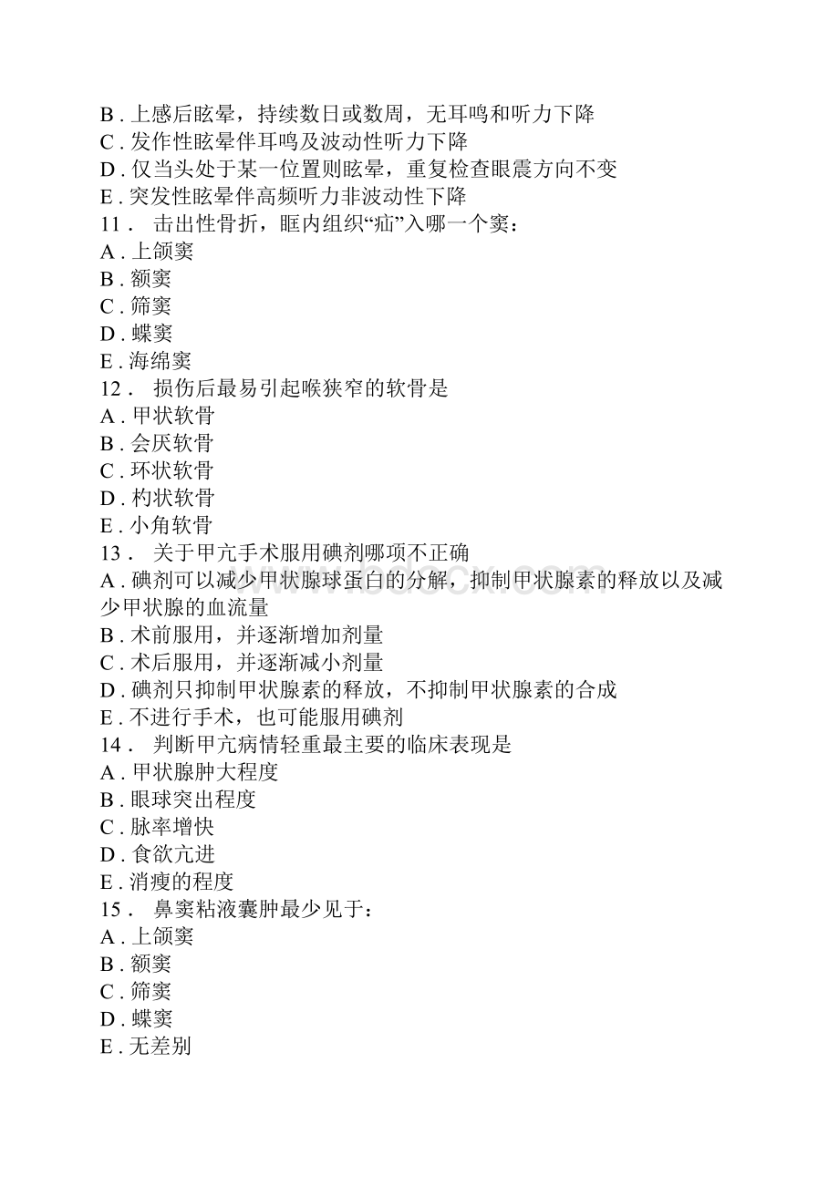 人机对话考试题库耳鼻喉科练习10含答案.docx_第3页