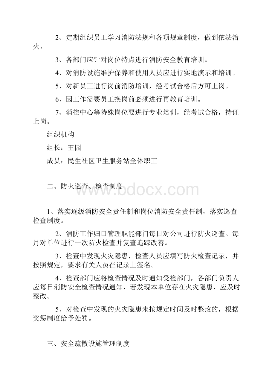 社区卫生服务中心消防安全管理制度.docx_第2页