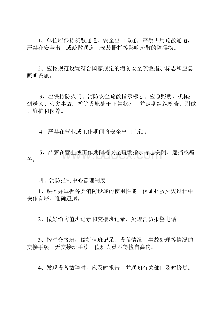 社区卫生服务中心消防安全管理制度.docx_第3页