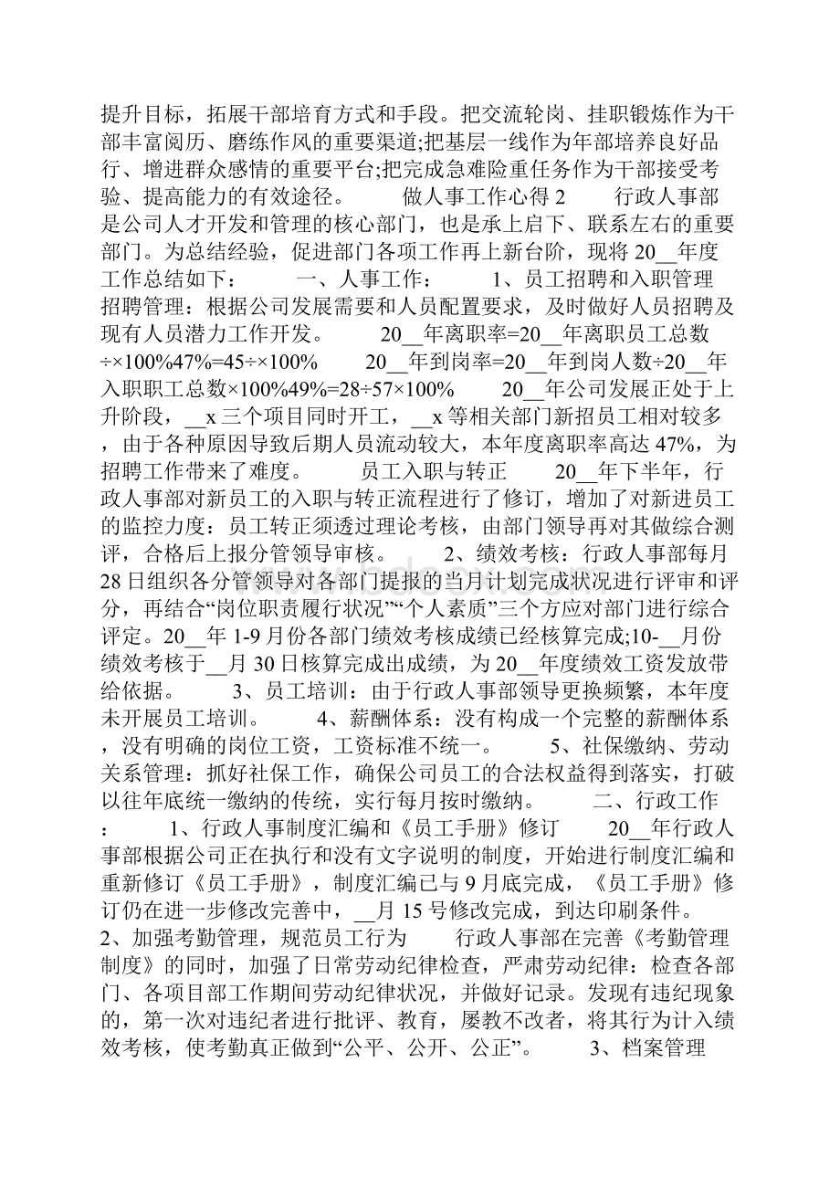 做人事工作心得精选范文5篇.docx_第3页