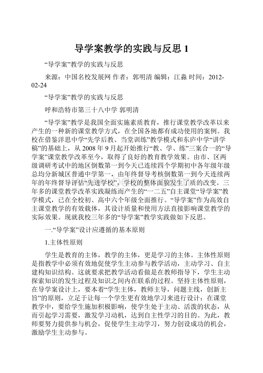 导学案教学的实践与反思 1.docx_第1页