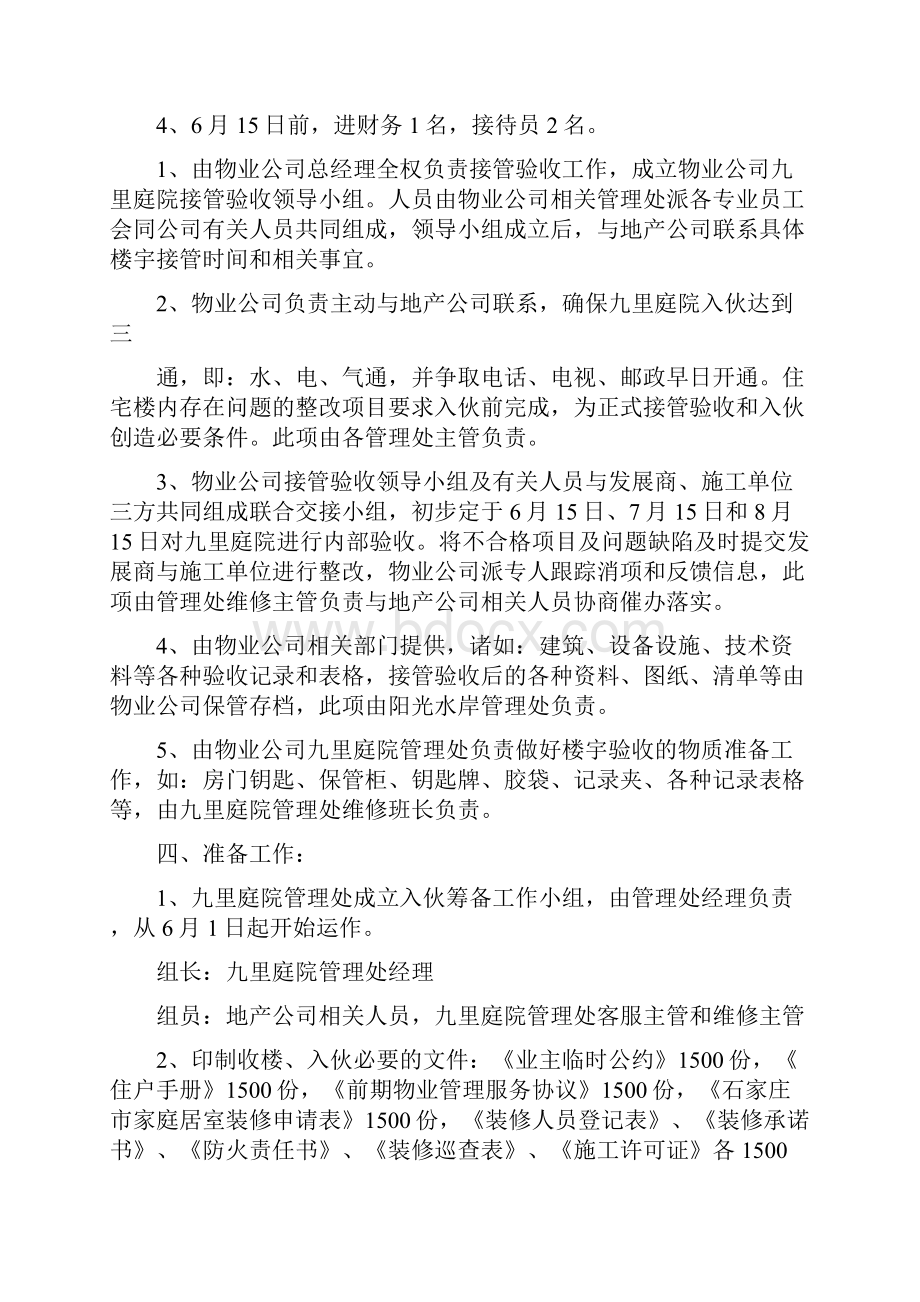 入伙活动方案.docx_第2页