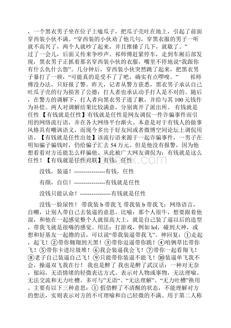 网络流行语网络新词新语网络流行用语大全.docx_第3页