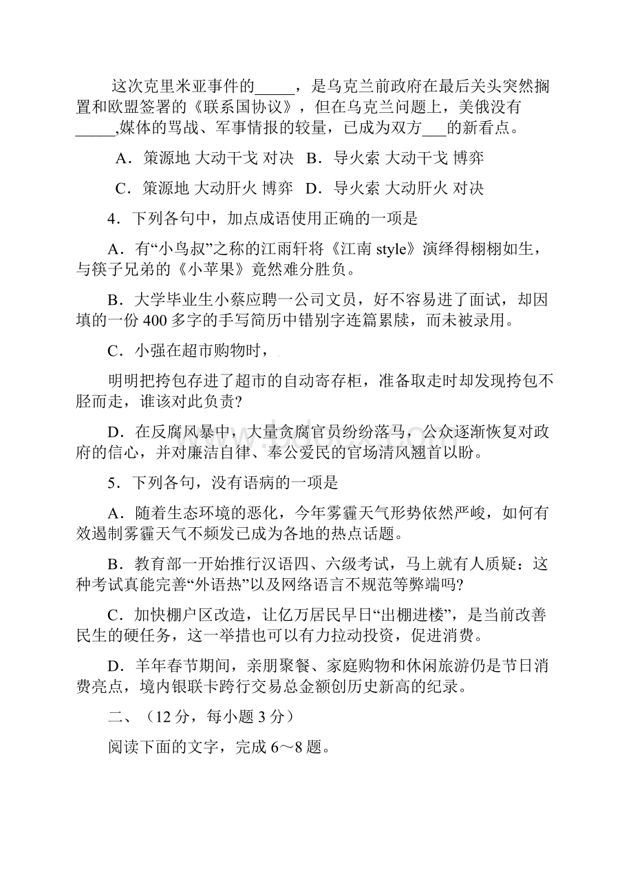 山东省枣庄市枣庄五中届高三模拟考试语文试题Word版含答案.docx_第2页