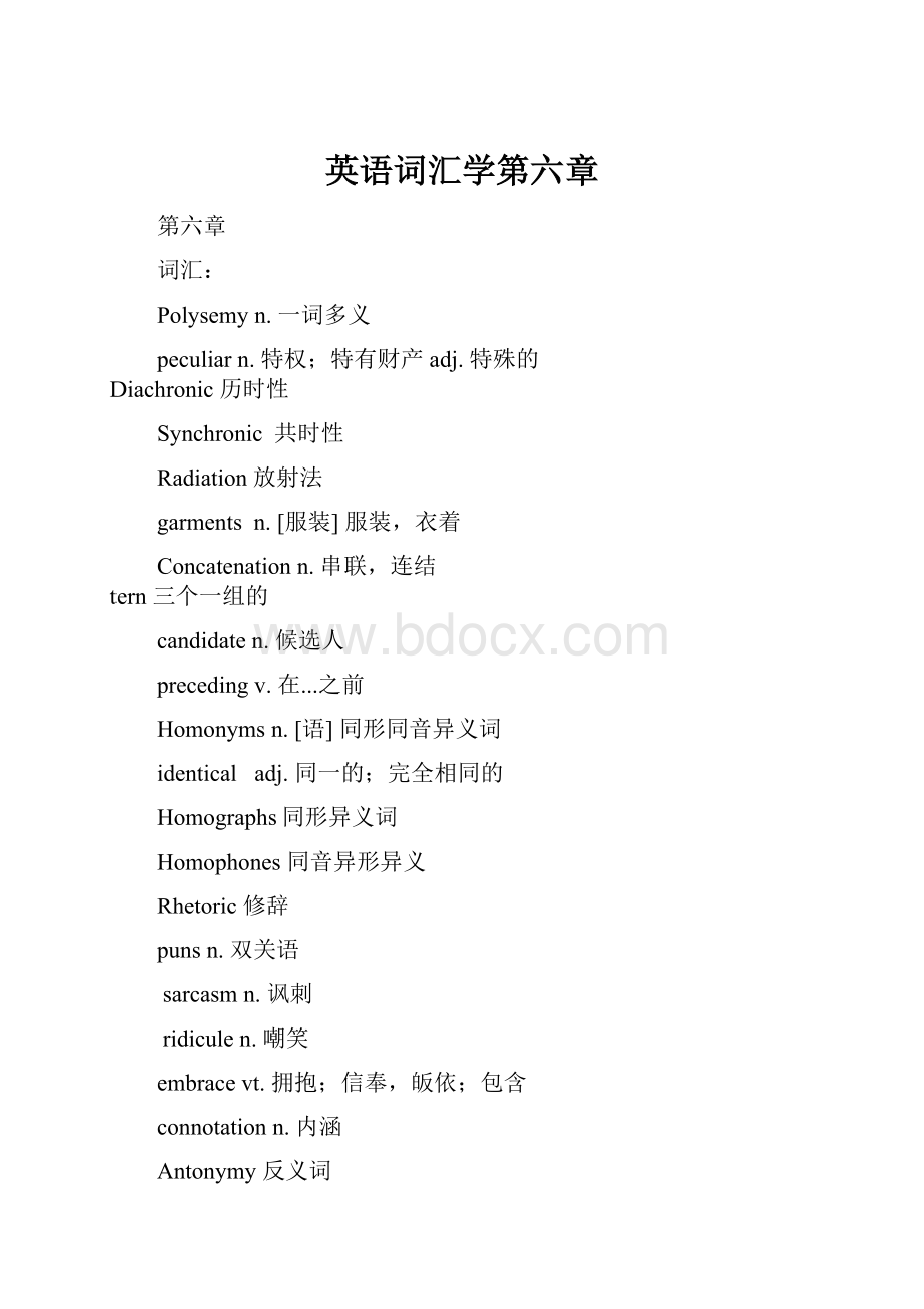 英语词汇学第六章.docx_第1页