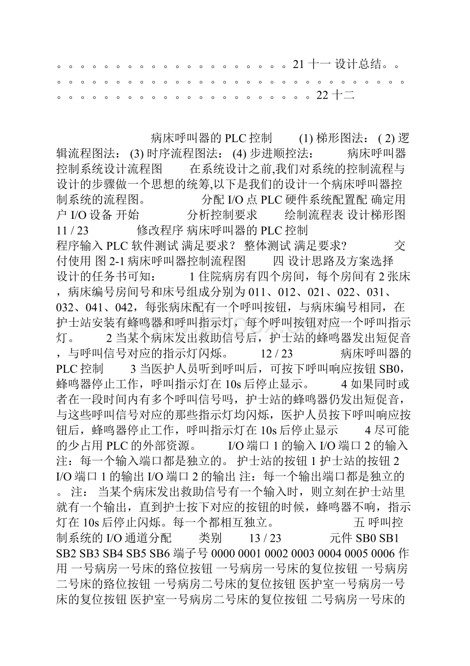 病床呼叫器的PLC控制.docx_第2页