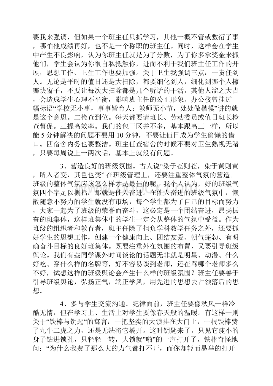 高二年级组会议讲话.docx_第3页