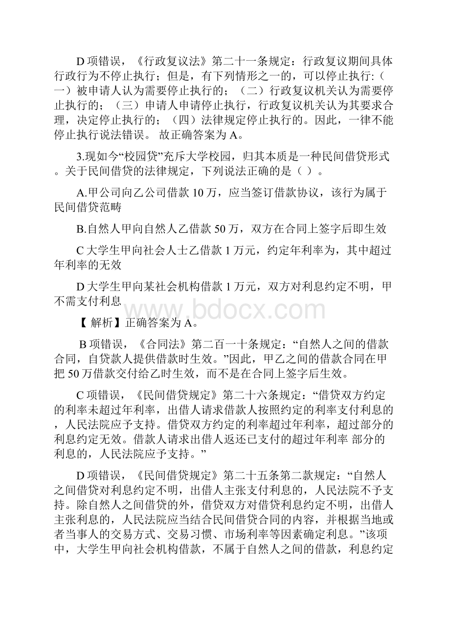 常识判断刷题.docx_第2页