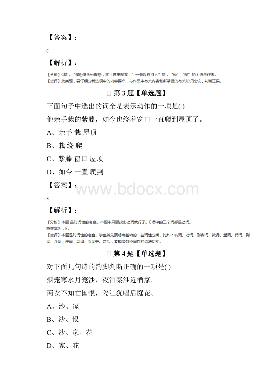 初中八年级上册语文苏教版课后练习五十七.docx_第2页