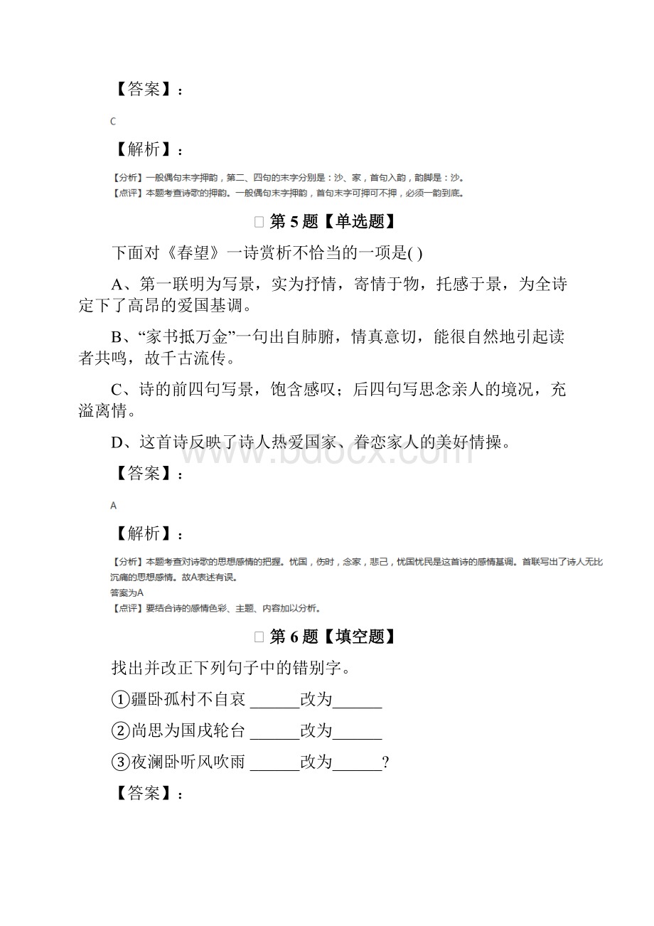 初中八年级上册语文苏教版课后练习五十七.docx_第3页