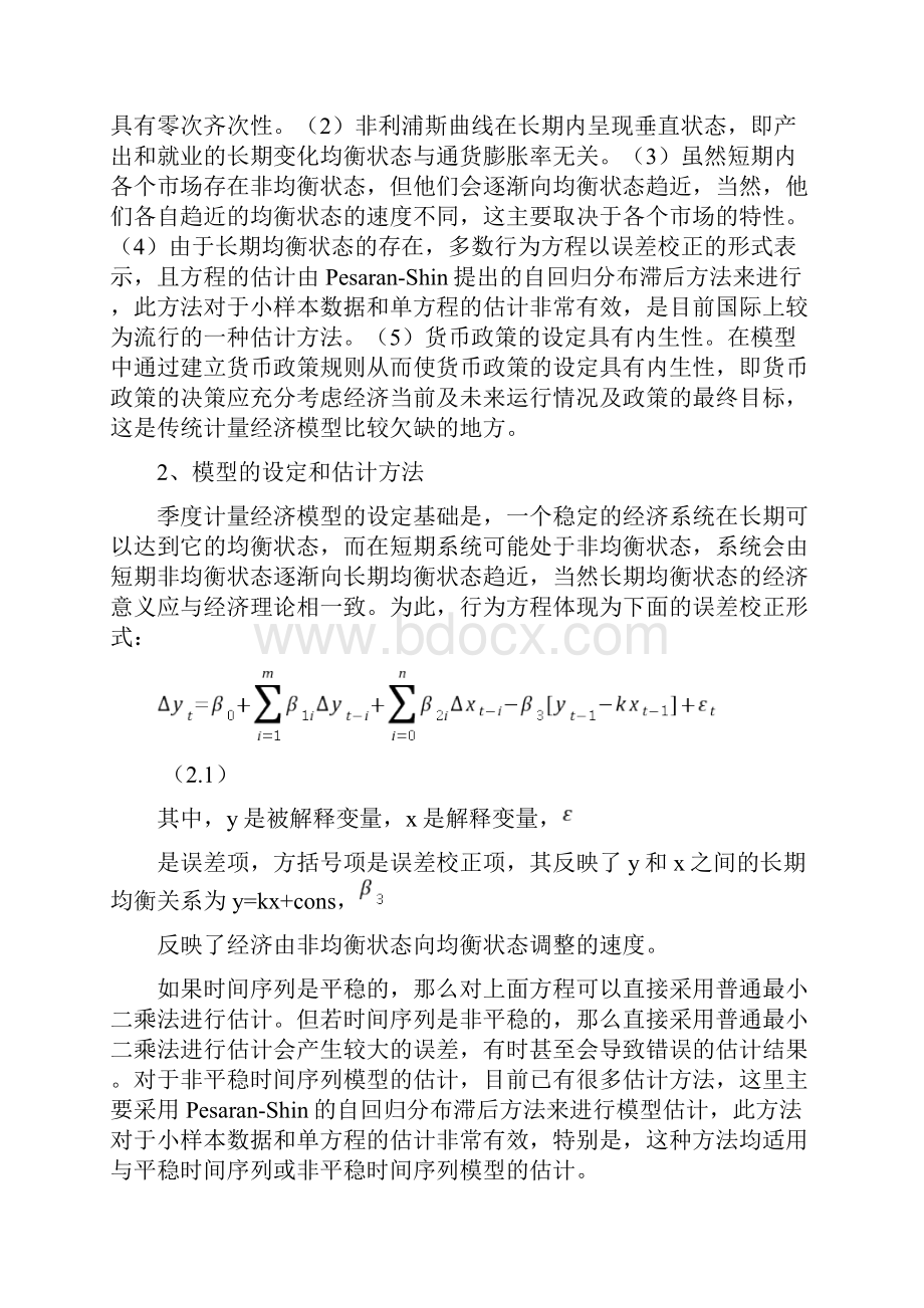 中国人民银行经济模型的开发与应用doc.docx_第2页